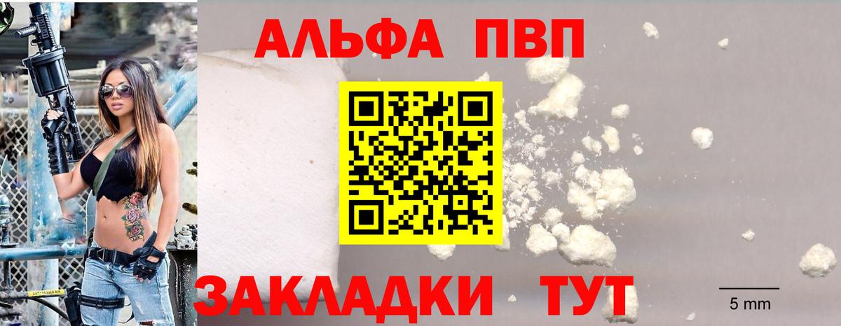 А ПВП Crystall  Вход с VPN  Рубцовск  Alpha-PVP СК КРИС  Alfa_PVP VHQ 