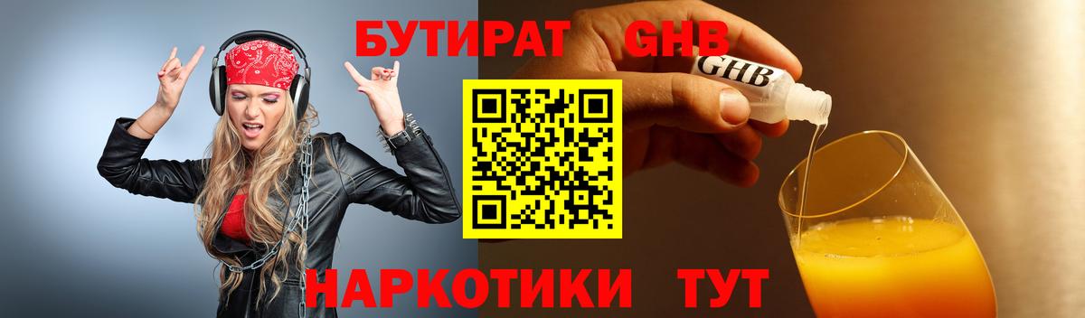 Рубцовск  БУТИРАТ Butirat  Вход с VPN 