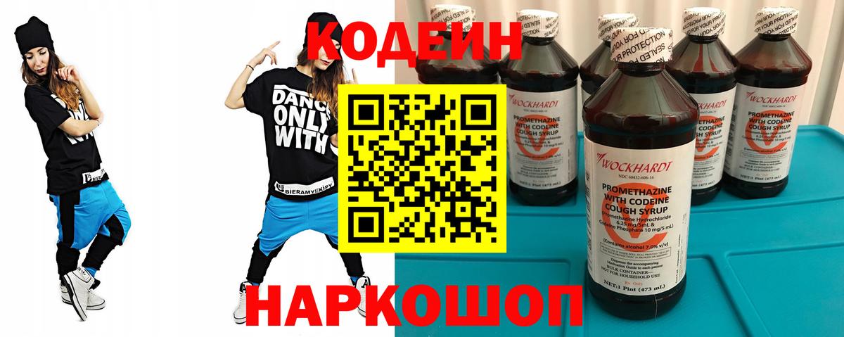Codein напиток Lean (лин) Рубцовск