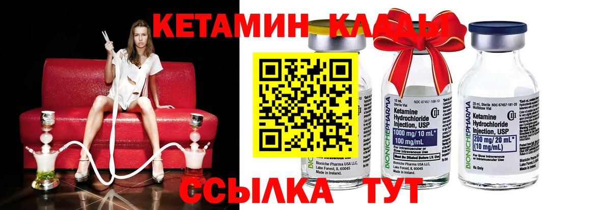 КЕТАМИН VHQ  Вход с VPN  Кетамин VHQ  Рубцовск 