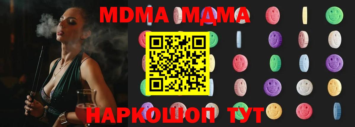 МДМА Molly  MDMA VHQ  МДМА  Вход с VPN  Рубцовск 