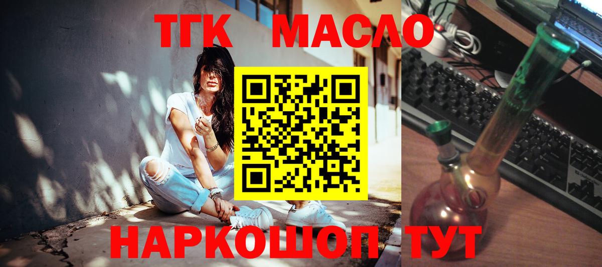 ТГК THC oil  Вход с VPN  ТГК THC oil  Рубцовск 